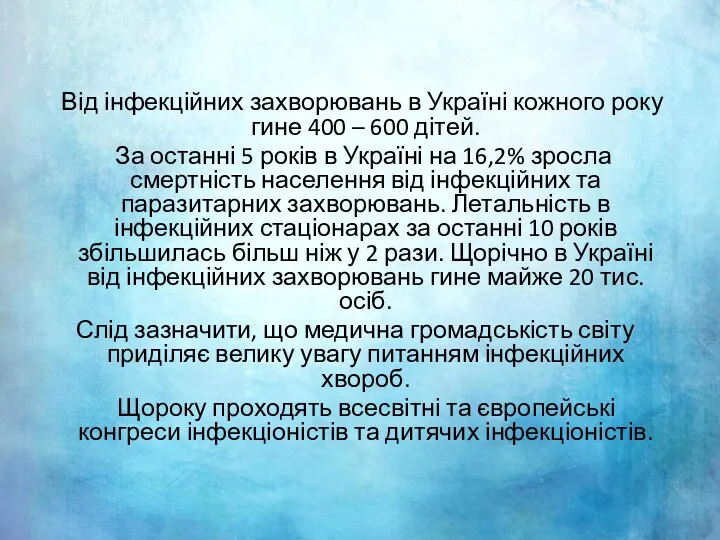 Від інфекційних захворювань в Україні кожного року гине 400 –