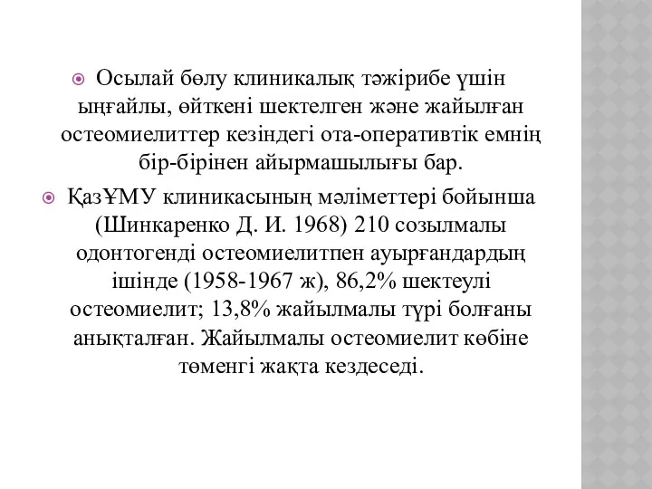 Осылай бөлу клиникалық тәжірибе үшін ыңғайлы, өйткені шектелген және жайылған