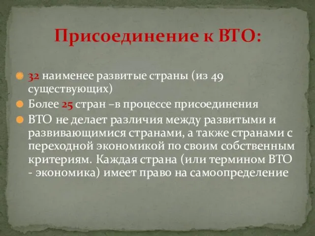 32 наименее развитые страны (из 49 существующих) Более 25 стран