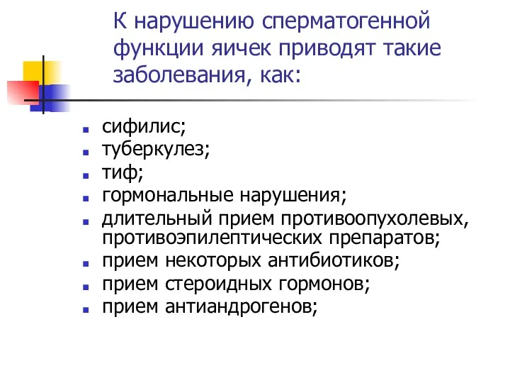 К нарушению сперматогенной функции яичек приводят такие заболевания, как: сифилис;