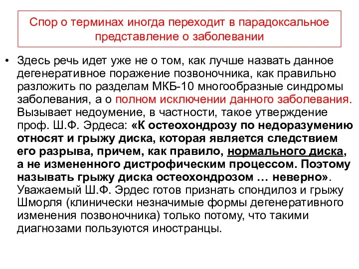 Спор о терминах иногда переходит в парадоксальное представление о заболевании