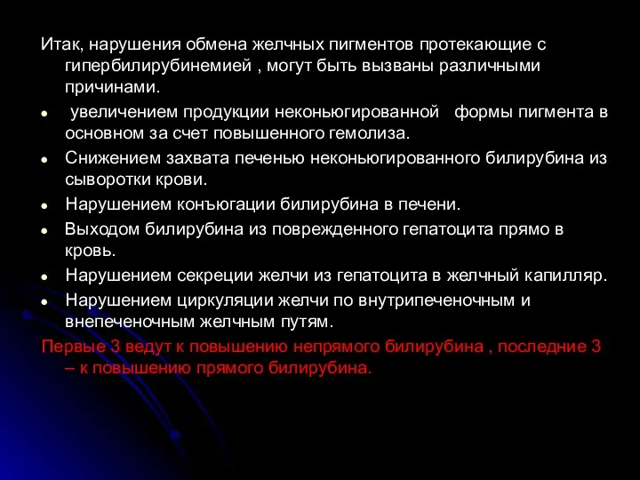 Итак, нарушения обмена желчных пигментов протекающие с гипербилирубинемией , могут