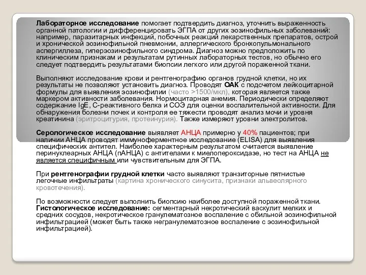 Лабораторное исследование помогает подтвердить диагноз, уточнить выраженность органной патологии и