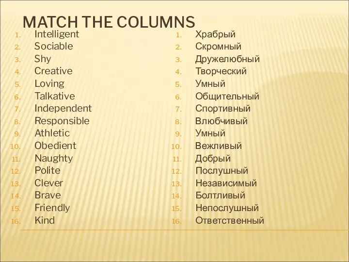 MATCH THE COLUMNS Intelligent Sociable Shy Creative Loving Talkative Independent