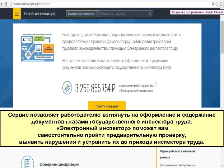 Сервис позволяет работодателю взглянуть на оформление и содержание документов глазами