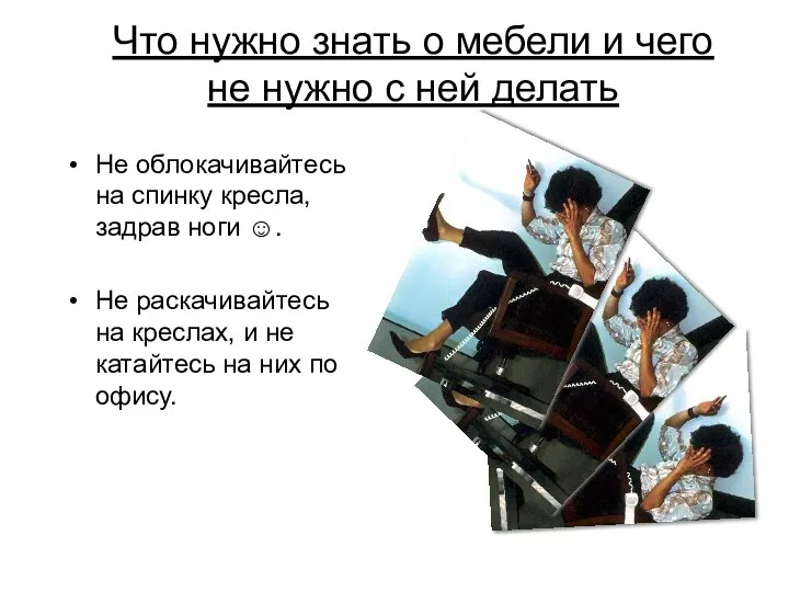 Что нужно знать о мебели и чего не нужно с