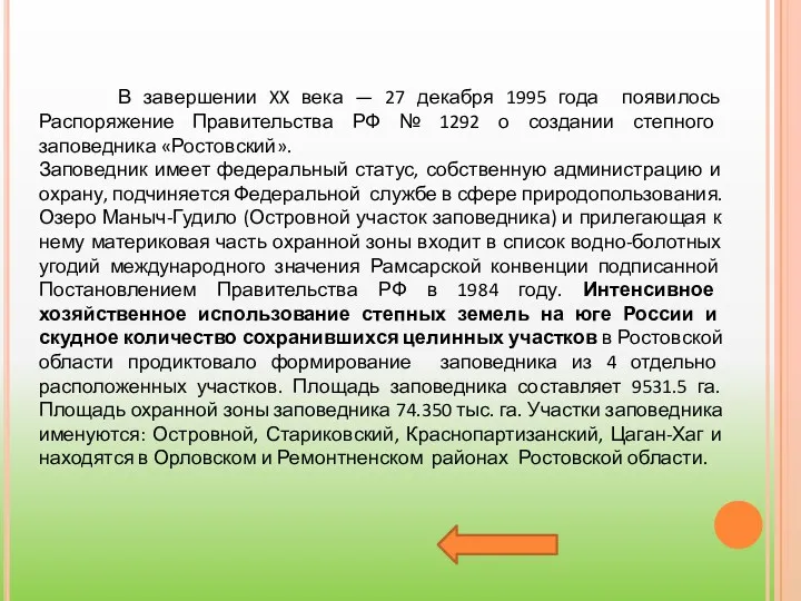 В завершении XX века — 27 декабря 1995 года появилось