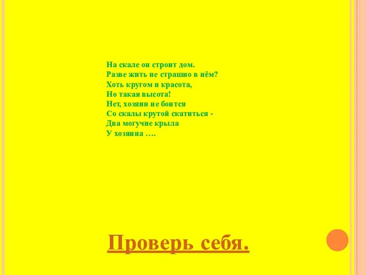 На скале он строит дом. Разве жить не страшно в