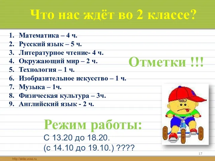 Что нас ждёт во 2 классе? Математика – 4 ч.