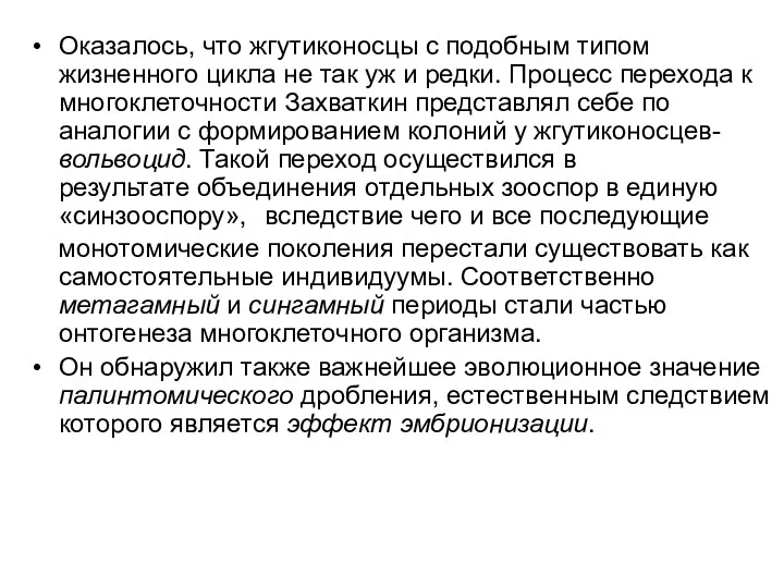 Оказалось, что жгутиконосцы с подобным типом жизненного цикла не так