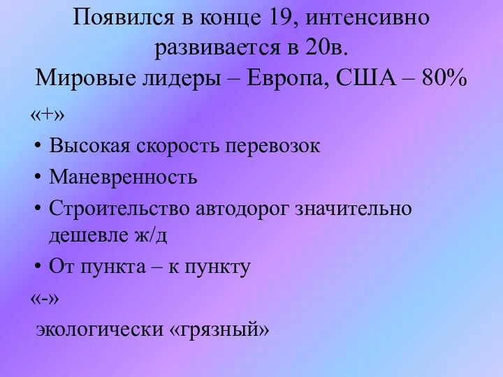 Появился в конце 19, интенсивно развивается в 20в. Мировые лидеры