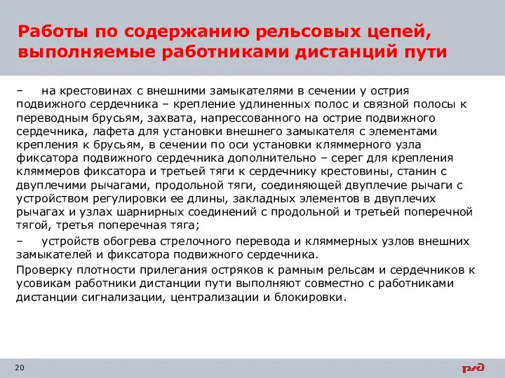 – на крестовинах с внешними замыкателями в сечении у острия