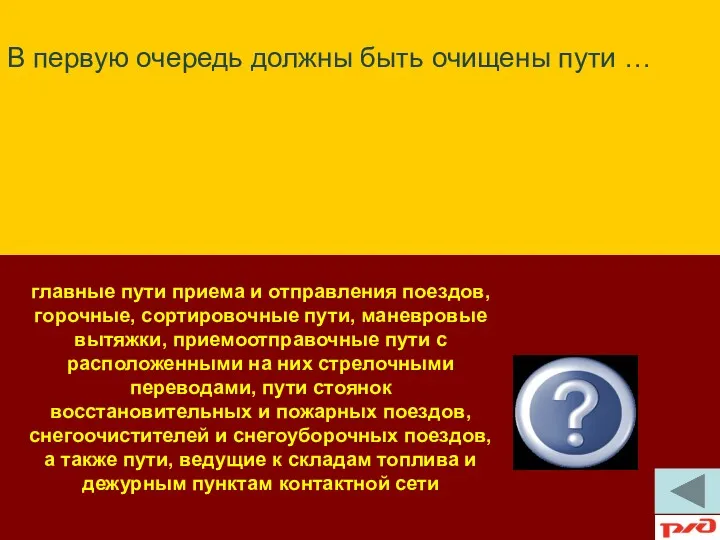 главные пути приема и отправления поездов, горочные, сортировочные пути, маневровые