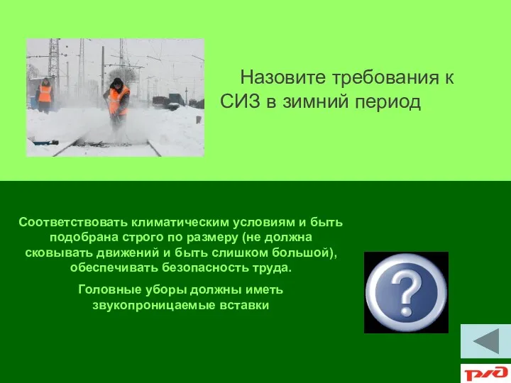 Соответствовать климатическим условиям и быть подобрана строго по размеру (не