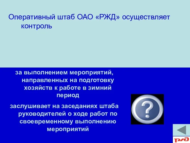 за выполнением мероприятий, направленных на подготовку хозяйств к работе в