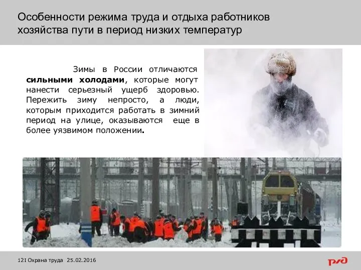 Зимы в России отличаются сильными холодами, которые могут нанести серьезный