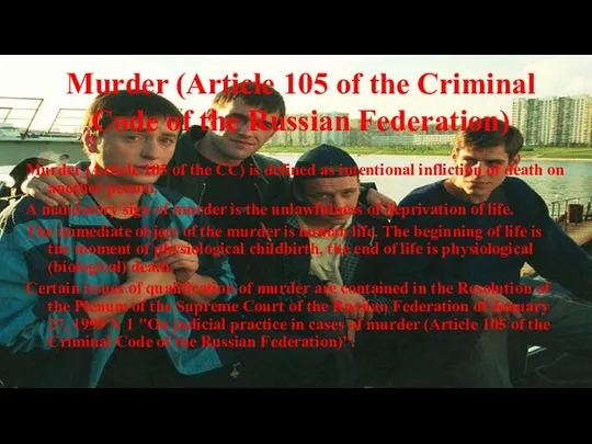 Murder (Article 105 of the Criminal Code of the Russian