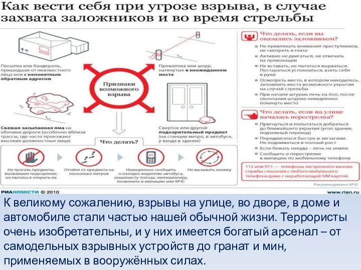 К великому сожалению, взрывы на улице, во дворе, в доме и автомобиле стали