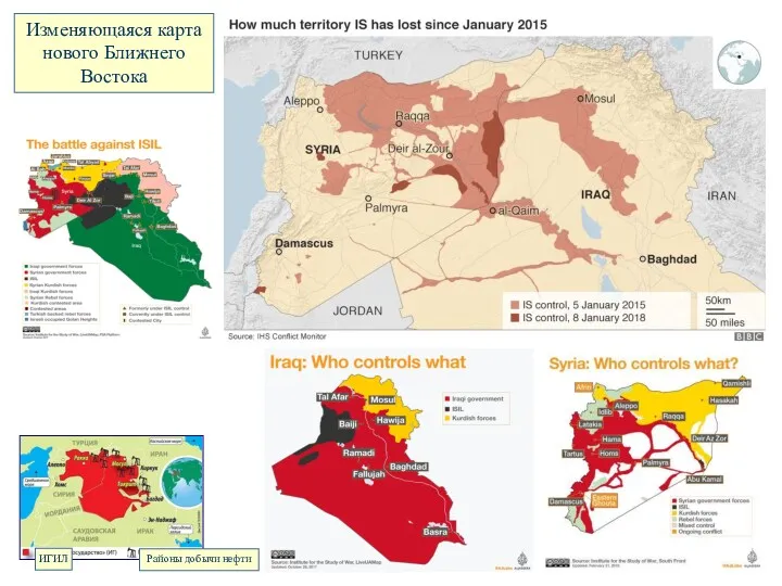 Изменяющаяся карта нового Ближнего Востока Районы добычи нефти ИГИЛ