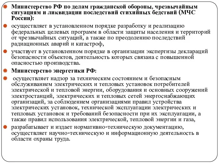 Министерство РФ по делам гражданской обороны, чрезвычай­ным ситуациям и ликвидации