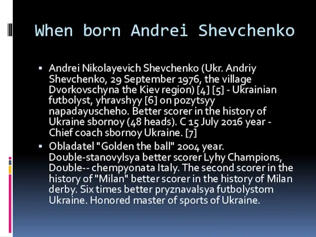 When born Andrei Shevchenko Andrei Nikolayevich Shevchenko (Ukr. Andriy Shevchenko,