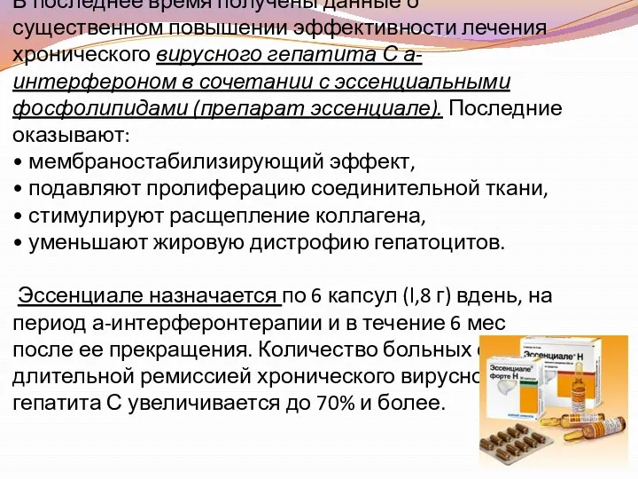 В последнее время получены данные о существенном повышении эффективности лечения