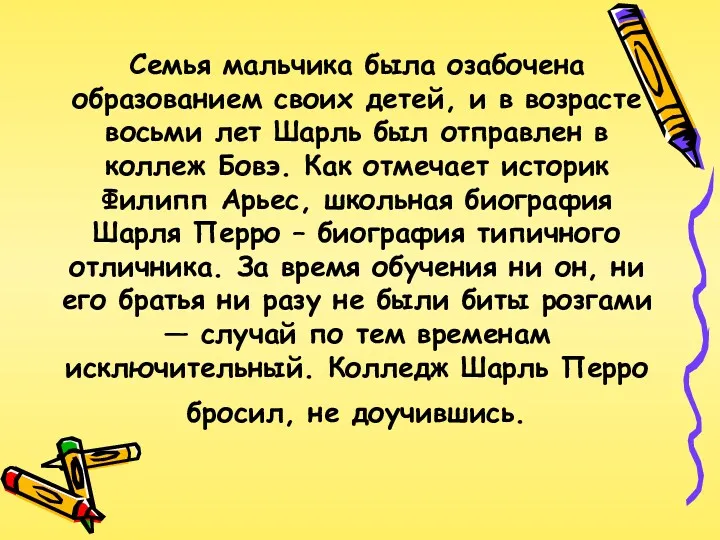 Семья мальчика была озабочена образованием своих детей, и в возрасте