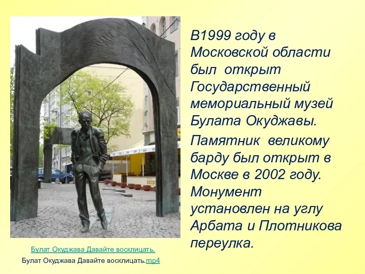 В1999 году в Московской области был открыт Государственный мемориальный музей