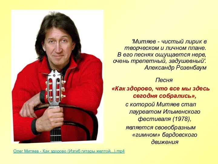 Песня «Как здорово, что все мы здесь сегодня собрались», с