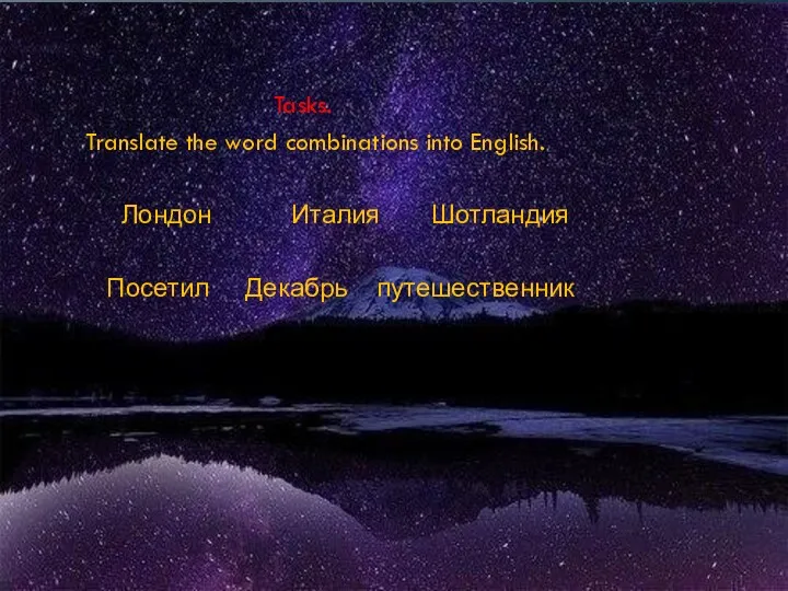 Tasks. Translate the word combinations into English. Лондон Италия Шотландия Посетил Декабрь путешественник