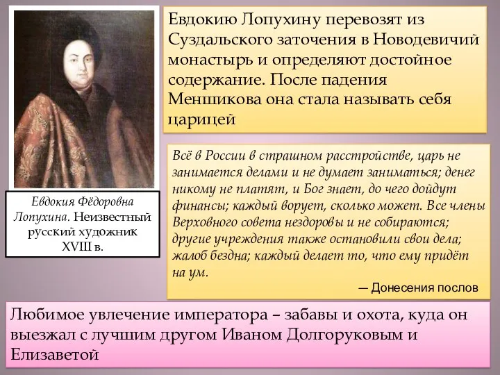 Евдокия Фёдоровна Лопухина. Неизвестный русский художник XVIII в. Евдокию Лопухину