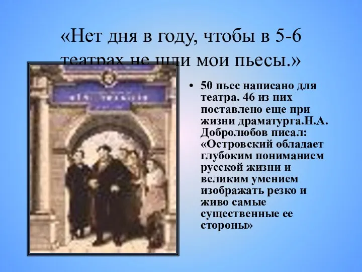 «Нет дня в году, чтобы в 5-6 театрах не шли