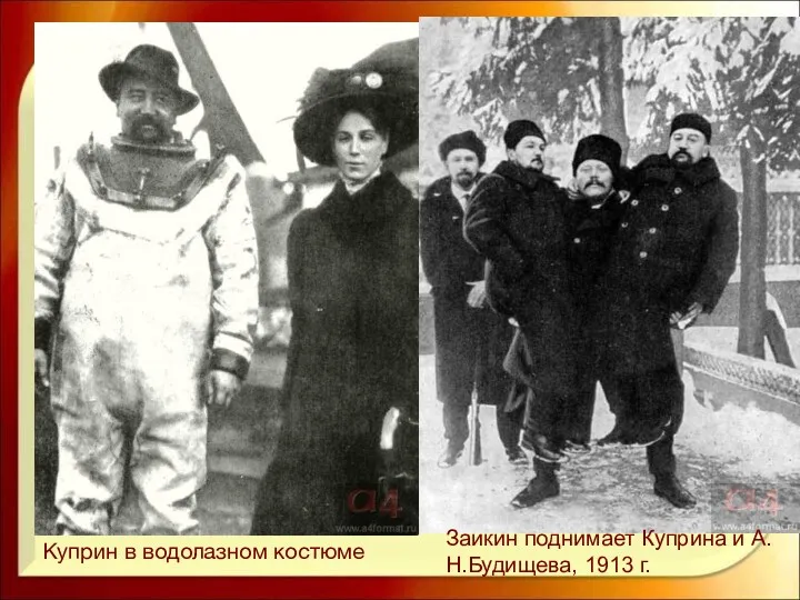 Куприн в водолазном костюме Заикин поднимает Куприна и А.Н.Будищева, 1913 г.