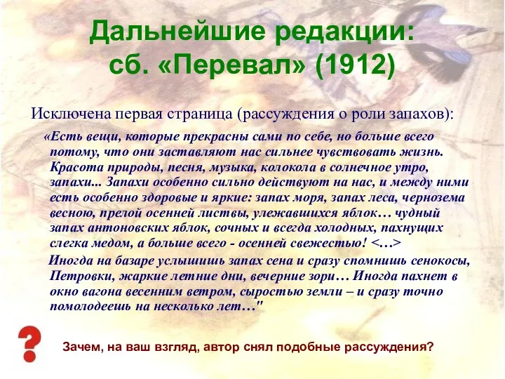 Дальнейшие редакции: сб. «Перевал» (1912) Исключена первая страница (рассуждения о