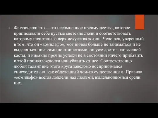 Фактически это — то несомненное преимущество, которое приписывали себе пустые