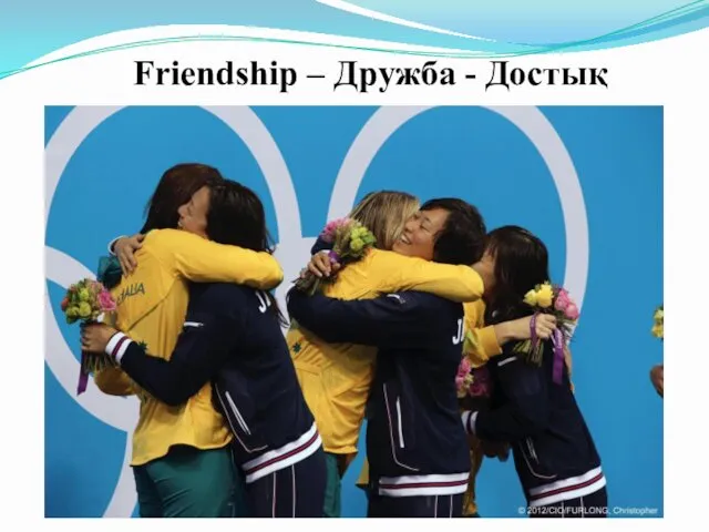 Friendship – Дружба - Достық