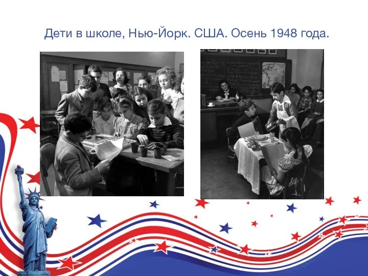 Дети в школе, Нью-Йорк. США. Осень 1948 года.