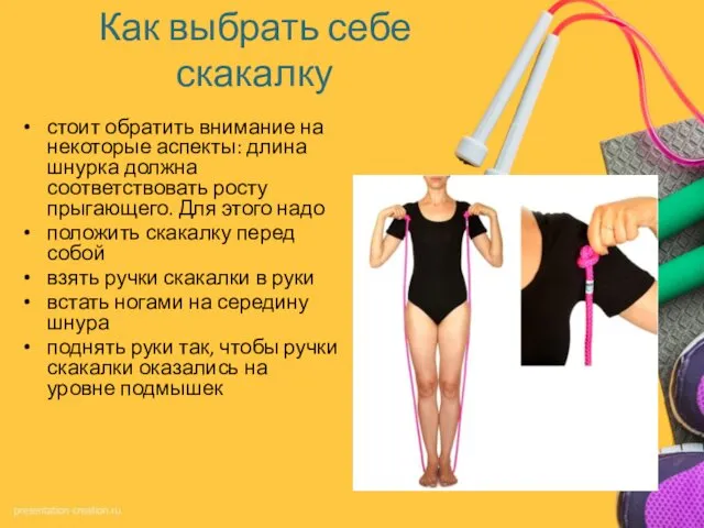 Как выбрать себе скакалку стоит обратить внимание на некоторые аспекты: