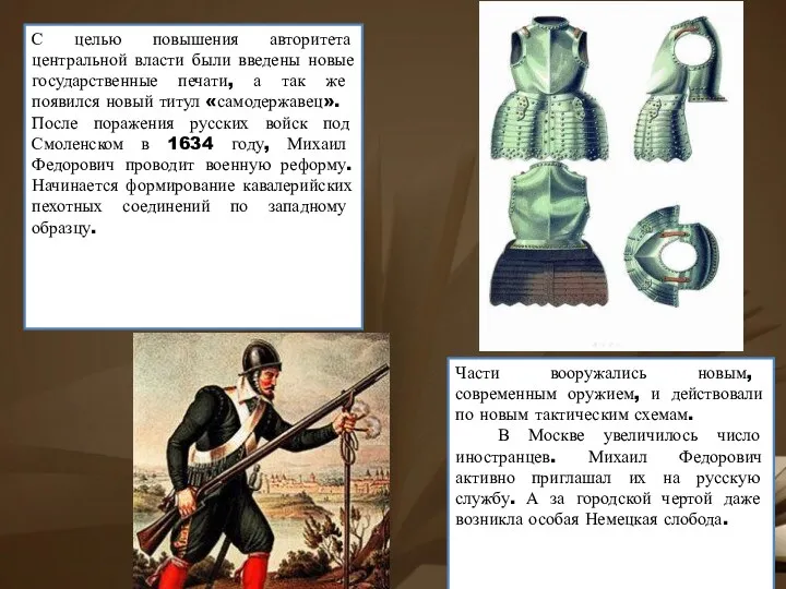 Части вооружались новым, современным оружием, и действовали по новым тактическим