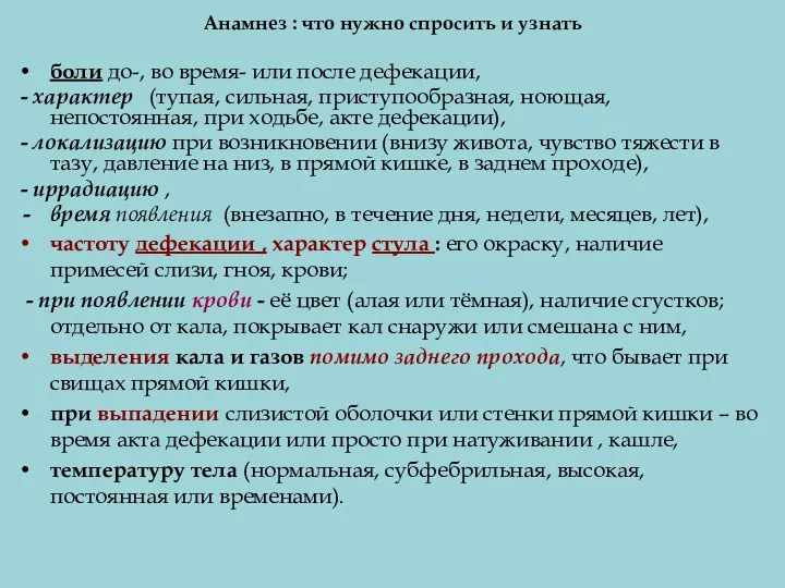 Анамнез : что нужно спросить и узнать боли до-, во время- или после