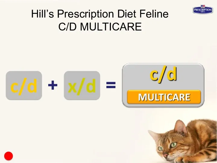 Hill’s Prescription Diet Feline C/D MULTICARE c/d x/d + =