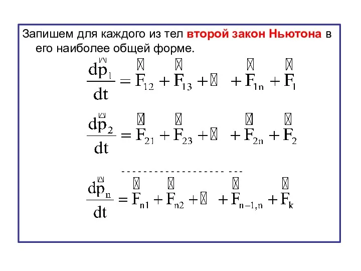 Запишем для каждого из тел второй закон Ньютона в его