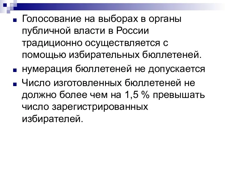 Голосование на выборах в органы публичной власти в России традиционно