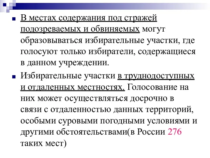 В местах содержания под стражей подозреваемых и обвиняемых могут образовываться