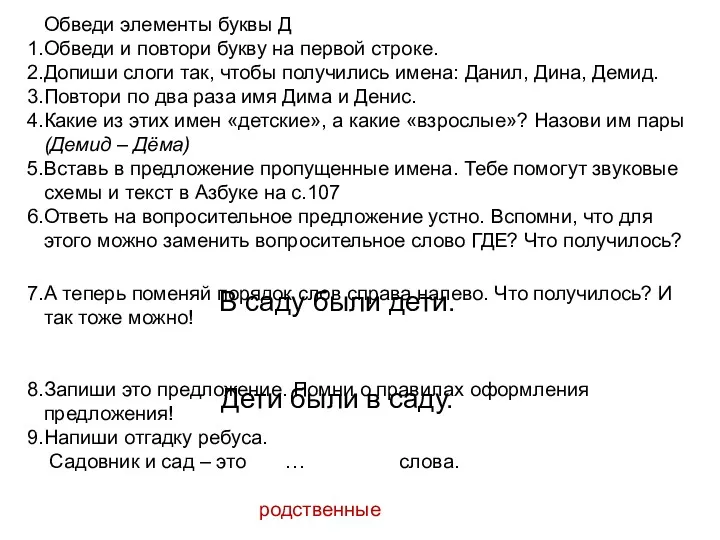 Обведи элементы буквы Д Обведи и повтори букву на первой