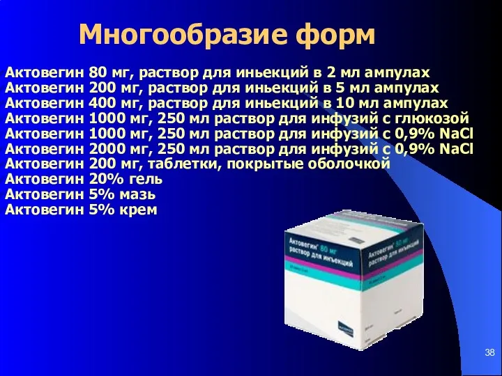 Актовегин 80 мг, раствор для иньекций в 2 мл ампулах