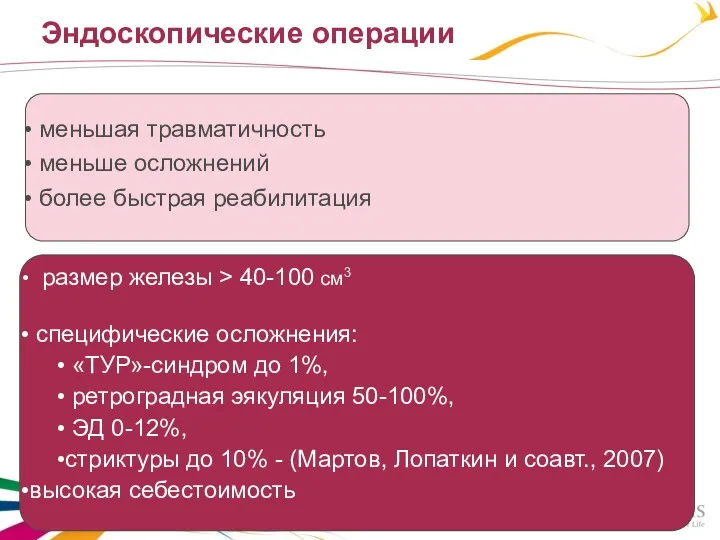 меньшая травматичность меньше осложнений более быстрая реабилитация размер железы >