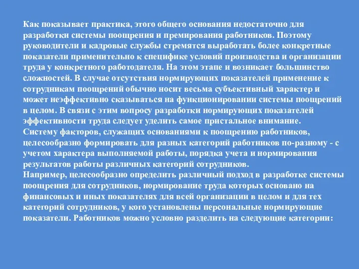 Как показывает практика, этого общего основания недостаточно для разработки системы