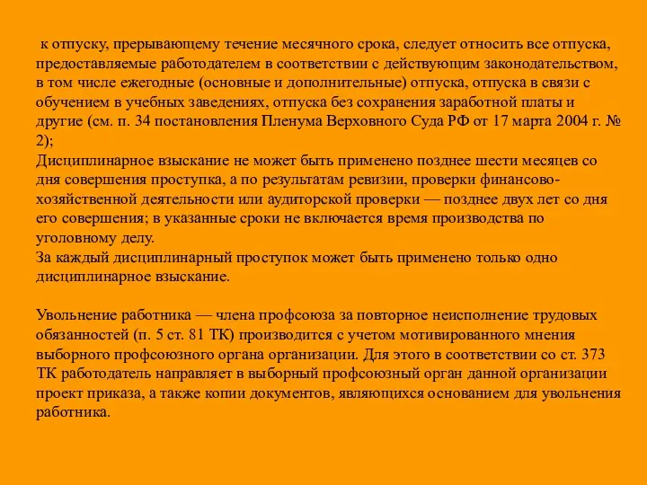 к отпуску, прерывающему течение месячного срока, следует относить все отпуска,