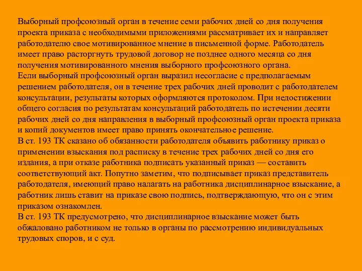 Выборный профсоюзный орган в течение семи рабочих дней со дня